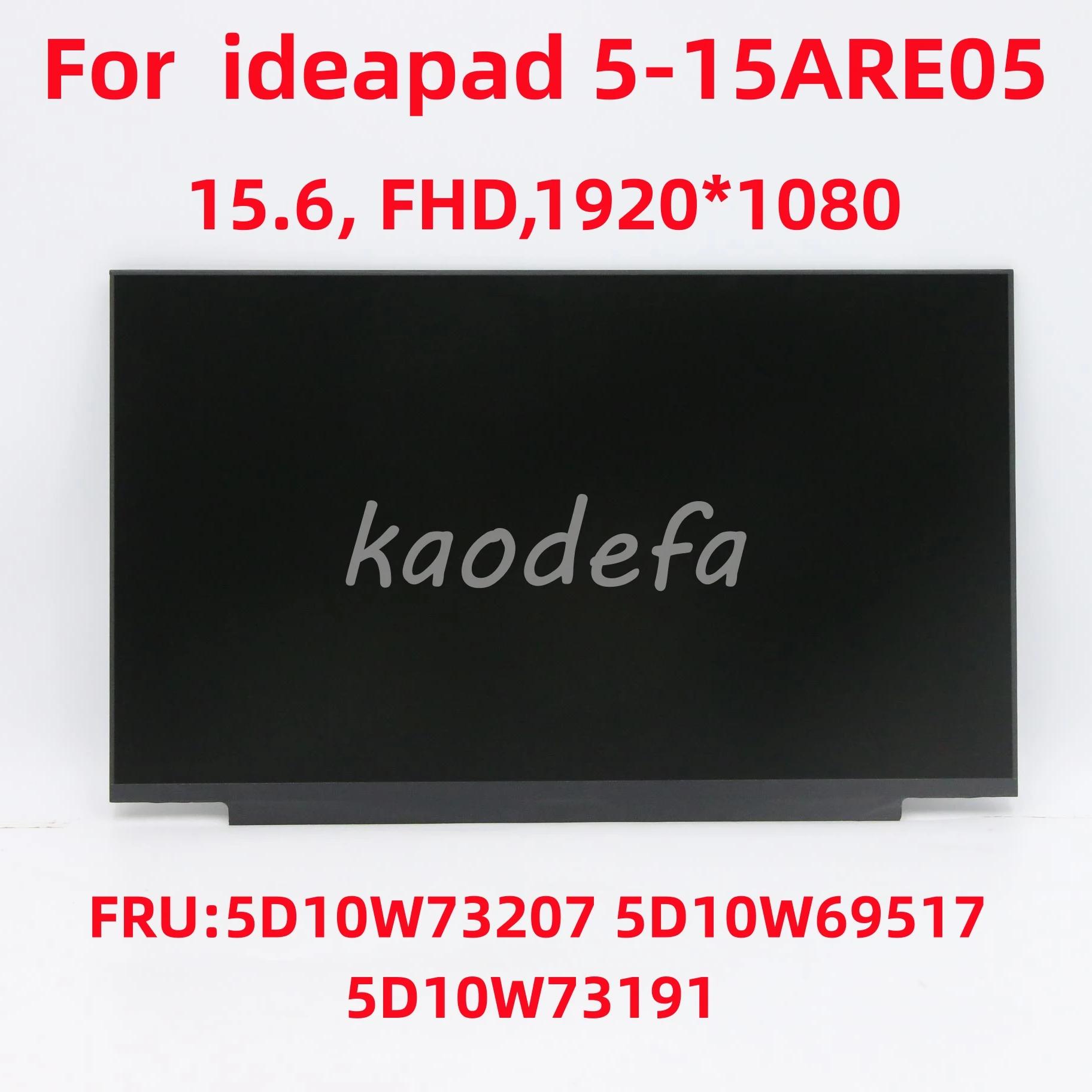  V15 G2 IJL / E15 Gen 4 / ideapad 5-15ARE05 LCD ũ, FHD, 15.6 ġ, 1920X1080, FRU: 5D10W73207, 5D10W69517, 5D10W7